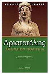 ΑΘΗΝΑΙΩΝ ΠΟΛΙΤΕΙΑ - Ζήτρος