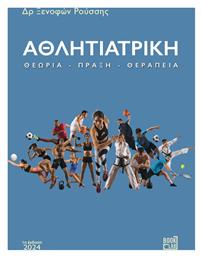 Αθλητιατρική - BookLab
