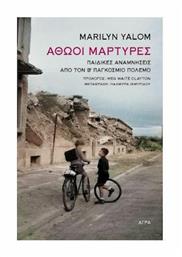 Αθώοι Μάρτυρες, Παιδικές Αναμνήσεις από τον Β' Παγκόσμιο Πόλεμο - Άγρα