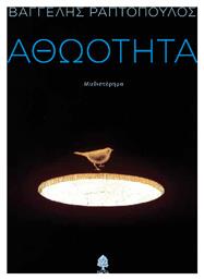 Αθωότητα - Κέδρος