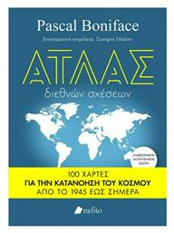 Άτλας Διεθνών Σχέσεων - Πεδίο