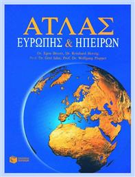 Άτλας Ευρώπης και Ηπείρων - Πατάκης