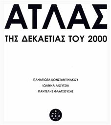 Άτλας Της Δεκαετίας Του 2000 - Αντίποδες