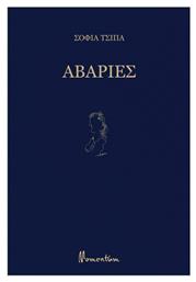 Αβαρίες - Momentum