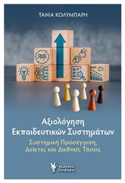 Αξιολόγηση Συστημάτων - Γρηγόρη
