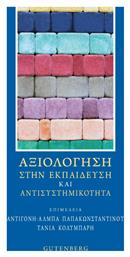Αξιολόγηση Στην Εκπαίδευση Και Αντισυστημικότητα - Gutenberg