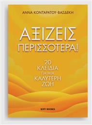 Αξίζεις Περισσότερα - Key Books