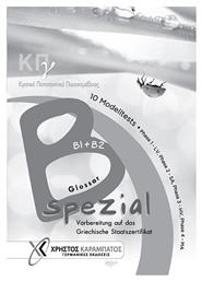 B2 SPEZIAL ΚΠΓ B1 + B2 GLOSSAR - Γερμανικές Εκδόσεις