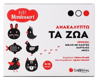 Baby Montessori: Ανακαλύπτω Τα Ζώα - Σαββάλας