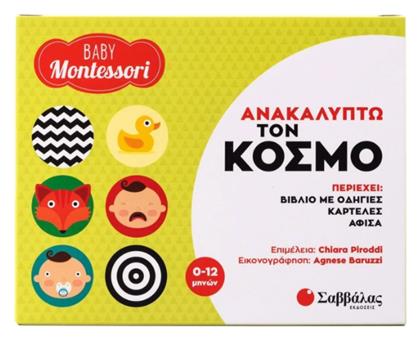 Baby Montessori: Ανακαλύπτω Τον Κόσμο - Σαββάλας