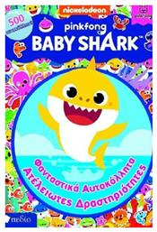 Baby Shark- Φανταστικά Αυτοκόλλητα-Ατελείωτες Δραστηριότητες - Πεδίο