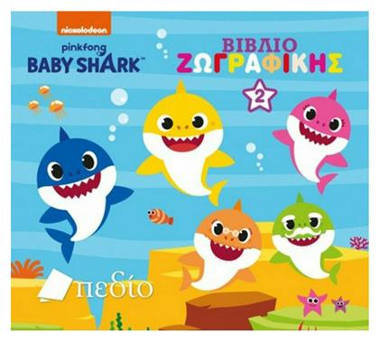 Baby Shark: Βιβλίο Ζωγραφικής Νο 2, Βιβλίο ζωγραφικής - Πεδίο