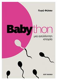 Babython, Μια Ασύλληπτη Ιστορία - Key Books