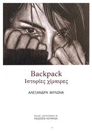 Backpack - Κουκκίδα