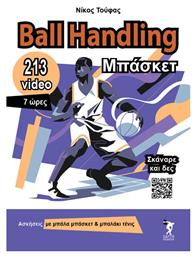 Ball Handling Μπάσκετ 213 Video 7 Ώρες Διάρκεια - Ωρίων
