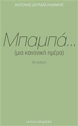 Μπαμπά... (μια κανονική ημέρα) - Ιανός από το Public
