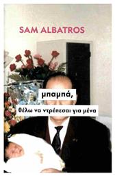 Μπαμπά, Θέλω να Ντρέπεσαι για Μένα - Albatross