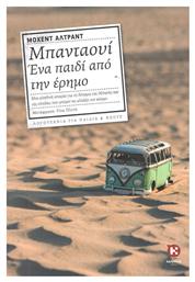 Μπανταουί, ένα παιδί από την έρημο - Καλέντης