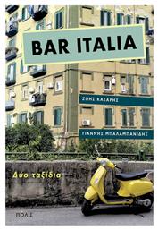 Bar Italia - Πόλις