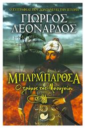 Μπαρμπαρόσα, Ο τρόμος της Μεσογείου - Ωκεανός