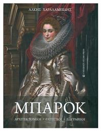 Μπαρόκ - University Studio Press