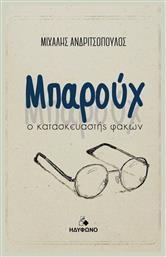 Μπαρούχ - Ηδύφωνο