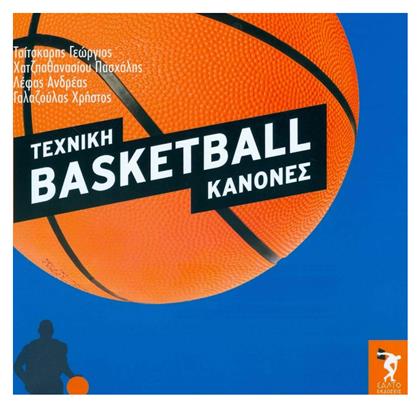 Basketball: Τεχνική - Κανόνες - Salto