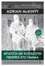 Μπάτσοι Με Κοιτάζουν Περίεργα Στο Τμήμα - Οξύ