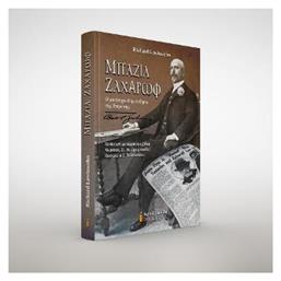 Μπαζίλ Ζαχάρωφ, Ο Μυστηριώδης Άνδρας της Ευρώπης - Αφοί Κυριακίδη