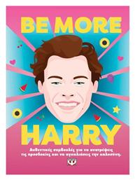 Be More Harry - Ψυχογιός