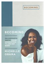 Becoming, Ένα Ημερολόγιο Οδηγός Για να Ανακαλύψετε τη Φωνή σας - Athens Bookstore