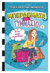 Μπερδέματα Στο Γυμνάσιο 1 Η Πιο Άκυρη Συγκάτοικος - Ψυχογιός