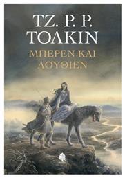 Μπέρεν και Λούθιεν - Κέδρος