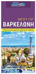 Best of Βαρκελώνη - Nakas Road Cartography