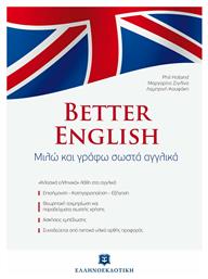 Better English Για Έλληνες - Ελληνοεκδοτική