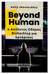 Beyond Human - Περίπλους