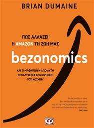 BEZONOMICS. ΠΩΣ ΑΛΛΑΖΕΙ Η ΑΜΑΖΟΝ ΤΗ ΖΩΗ ΜΑΣ - Ψυχογιός