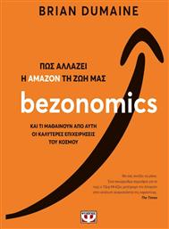 BEZONOMICS. ΠΩΣ ΑΛΛΑΖΕΙ Η ΑΜΑΖΟΝ ΤΗ ΖΩΗ ΜΑΣ από το GreekBooks