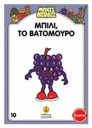 Μπίλι, το Βατόμουρο - Άγκυρα