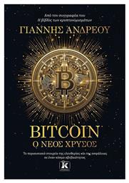 Bitcoin Ο Νέος Χρυσός - Κλειδάριθμος
