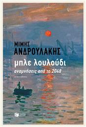 Μπλε Λουλούδι: Αναμνήσεις από το 2048 - Πατάκης