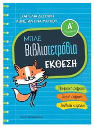 Μπλε βιβλιοτετράδια: Έκθεση Α΄δημοτικού, Προφορική έκφραση, γραπτή έκφραση, σύνθεση κειμένων - Εκδόσεις Παπαδόπουλος