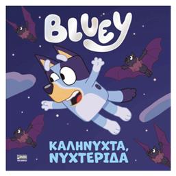 Bluey, Καληνύχτα Νυχτερίδα - Anubis