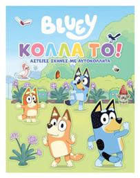 Bluey: Κόλλα το!, Αστείες Σκηνές με Αυτοκόλλητα - Anubis