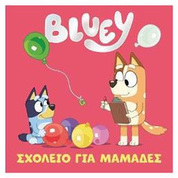 Bluey, Σχολείο για Μαμάδες - Ιδιωτική Έκδοση