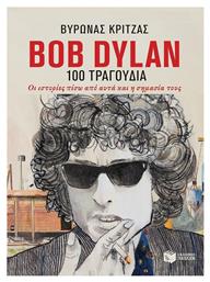 Bob Dylan, 100 τραγούδια, Οι ιστορίες πίσω από αυτά και η σημασία τους - Πατάκης