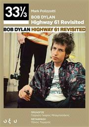 Bob Dylan: Highway 61 Revisited (33 1/3) - Οξύ