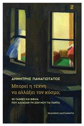 Μπορεί η Τέχνη να Αλλάξει τον Κόσμο; - Καστανιώτης