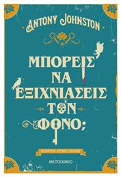 Μπορείς να Εξιχνιάσεις τον Φόνο - Μεταίχμιο