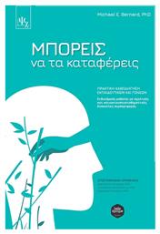 Μπορείς να τα Καταφέρεις, Πρακτική Καθοδήγηση Εκπαιδευτικών και Γονέων - Belle Epoque